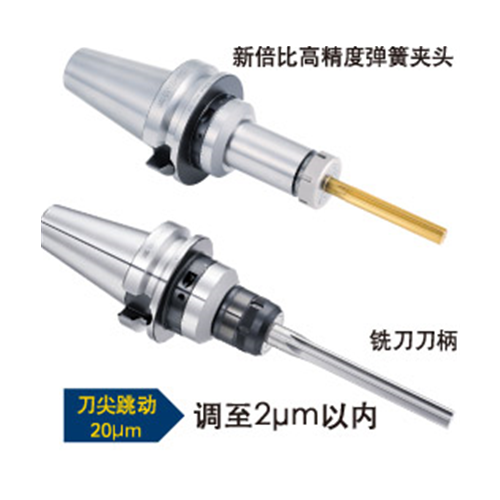 跳動(dòng)精度可調(diào)式RA刀柄
